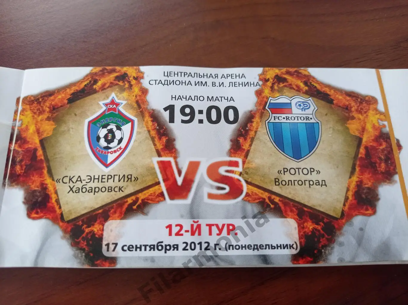 2012 СКА-Энергия Хабаровск - Ротор Волгоград с контролем из абонемента