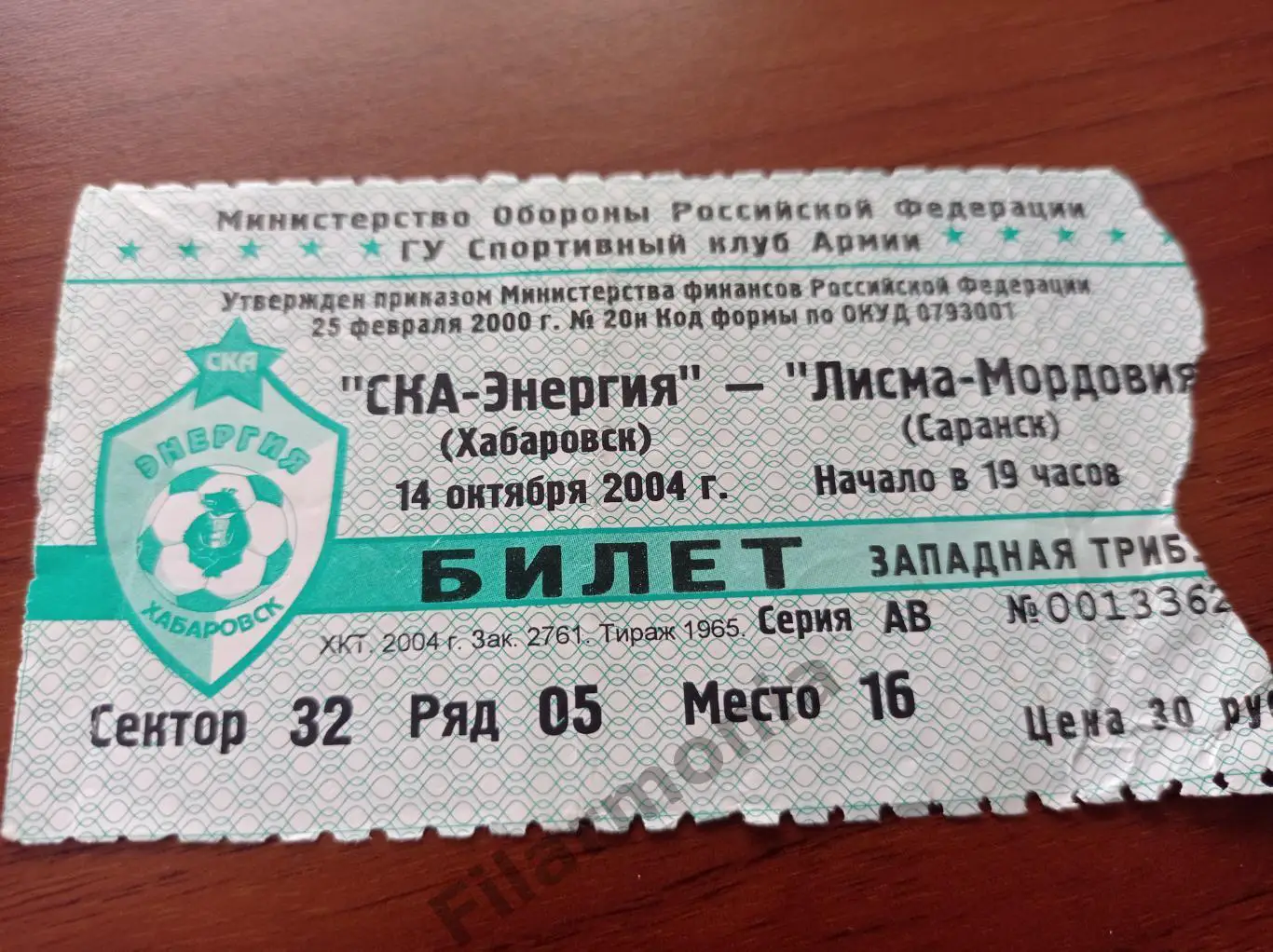 2004 СКА-Энергия Хабаровск - Лисма-Мордовия Саранск *