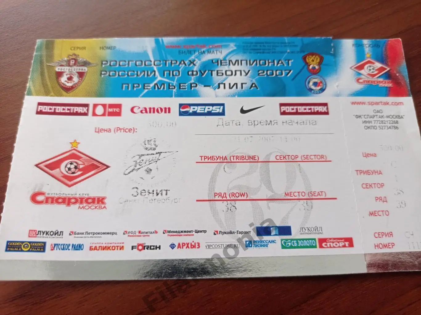 2007 Спартак Москва - Зенит Санкт-Петербург