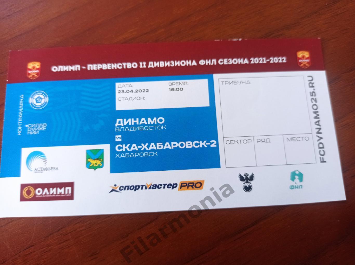 2022 Динамо Владивосток - СКА-2 Хабаровск