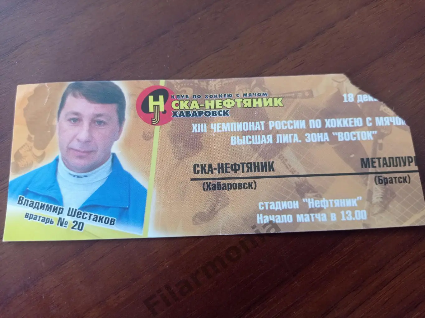 2004 СКА-Нефтяник Хабаровск - Металлург Братск