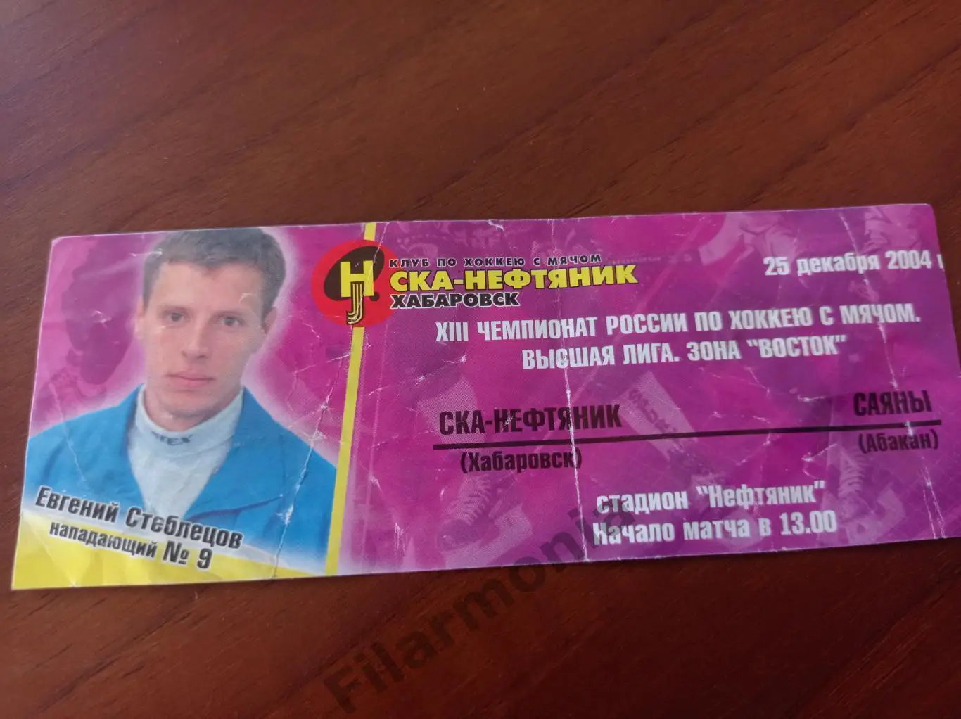 2004 СКА-Нефтяник Хабаровск - Саяны Абакан