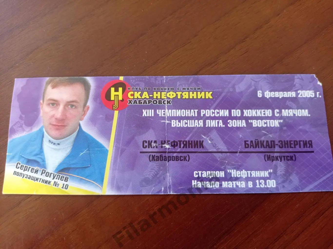 2005 СКА-Нефтяник Хабаровск - Байкал-Энергия Иркутск