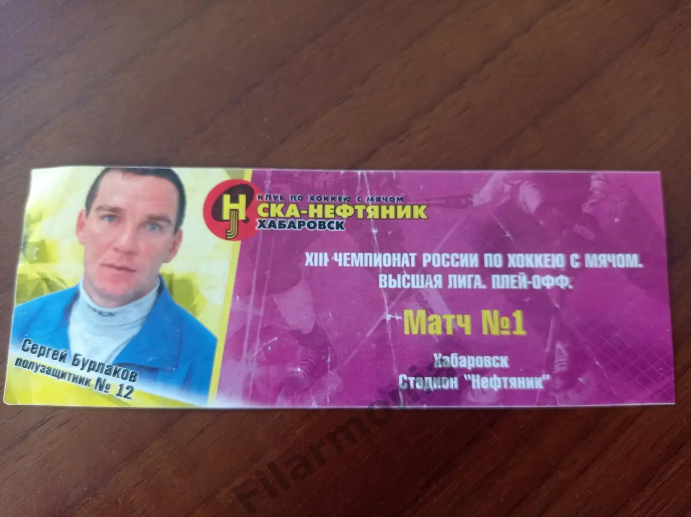 2005 СКА-Нефтяник Хабаровск - Ракета Казань 1/8