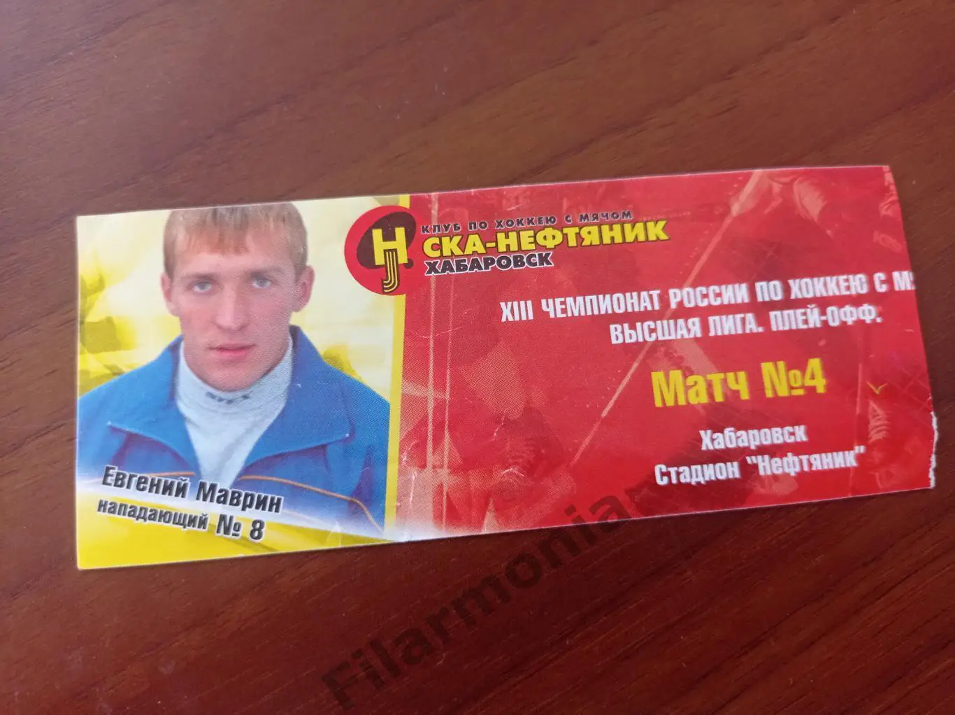 2005 СКА-Нефтяник Хабаровск - Зоркий Красногорск матч за 3 место