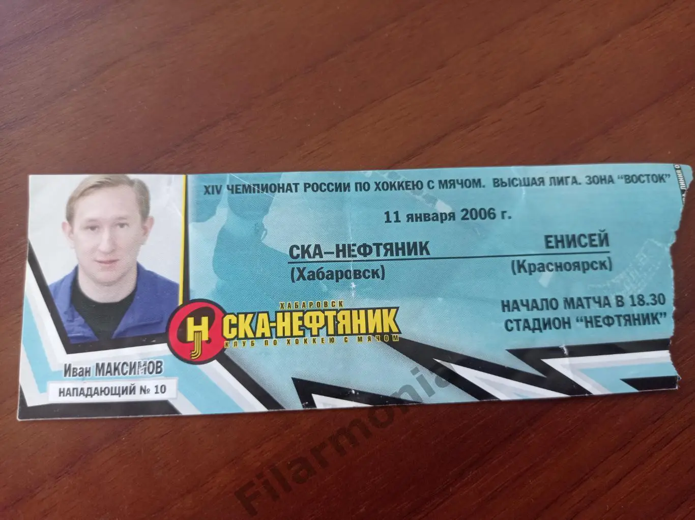 2006 СКА-Нефтяник Хабаровск - Енисей Красноярск