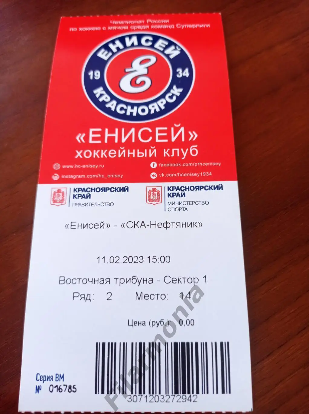 2023 Енисей Красноярк - СКА-Нефтяник Хабаровск