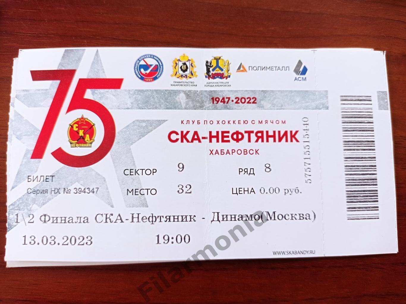 2023 СКА-Нефтяник Хабаровск - Динамо Москва полуфинал
