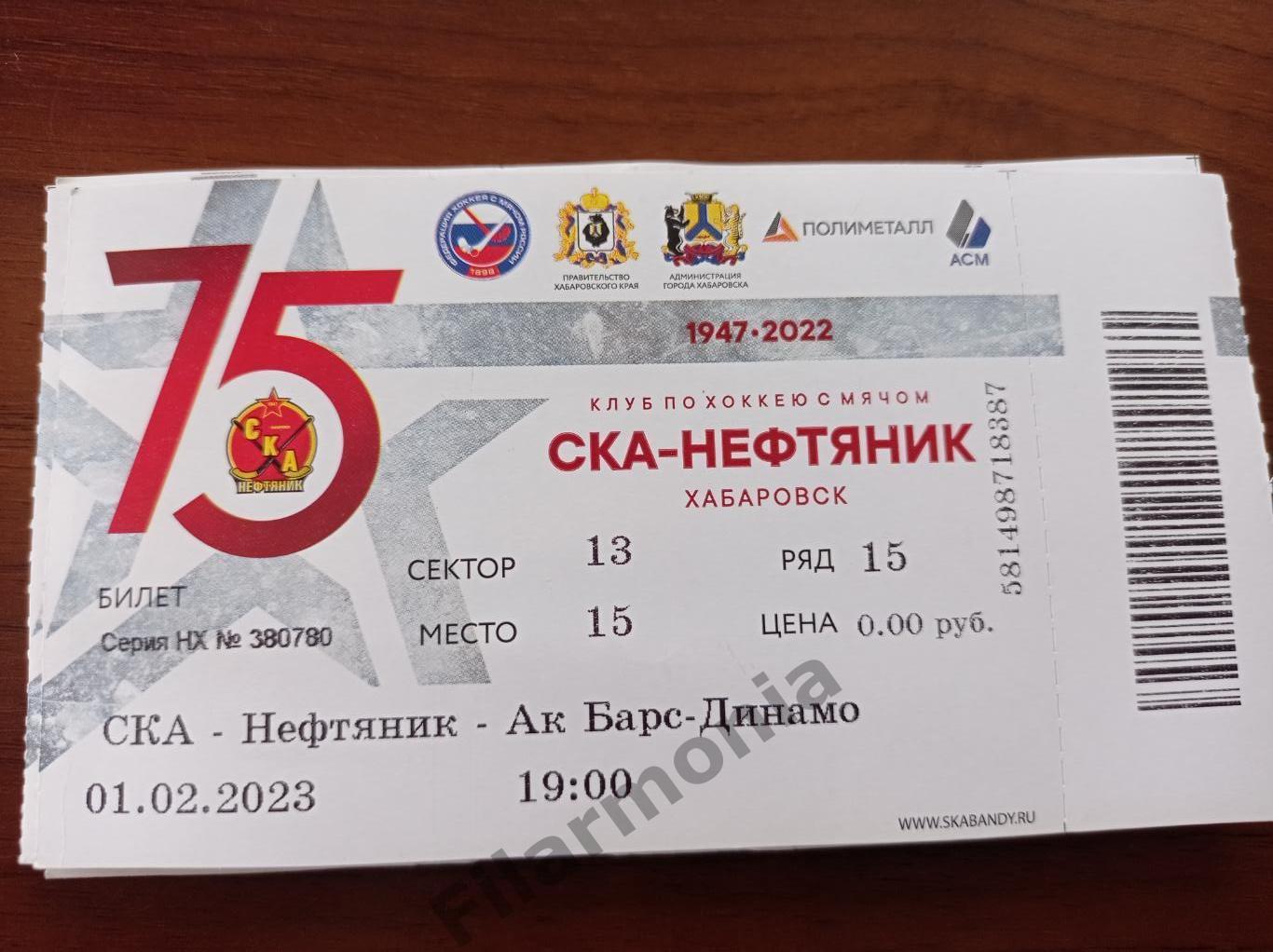 2023 СКА-Нефтяник Хабаровск - Ак Барс-Динамо Казань