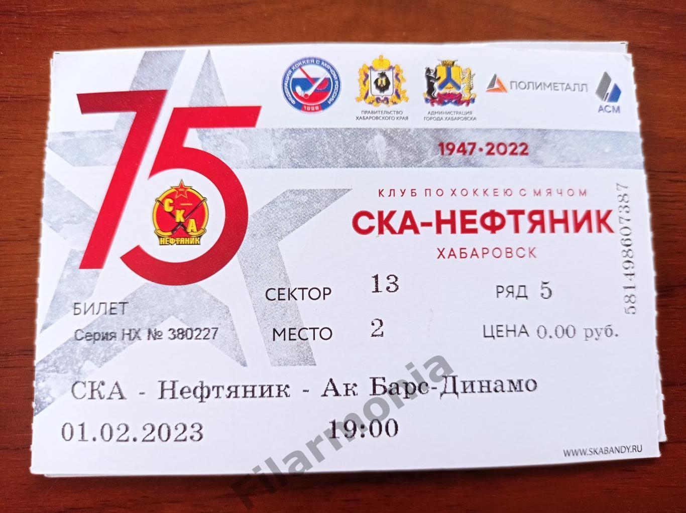 2023 СКА-Нефтяник Хабаровск - Ак Барс-Динамо Казань*
