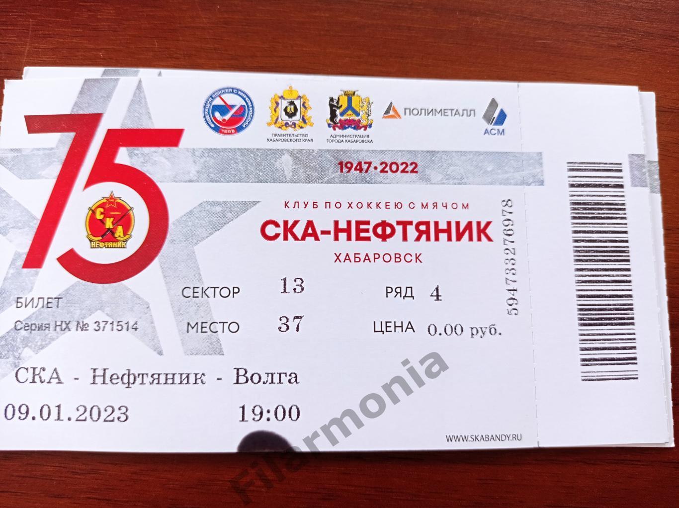 2023 СКА-Нефтяник Хабаровск - Волга Ульяновск