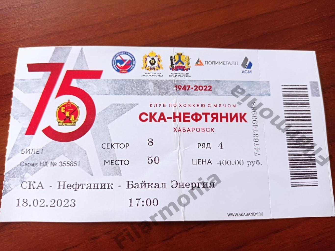 2023 СКА-Нефтяник Хабаровск - Байкал-Энергия Иркутск