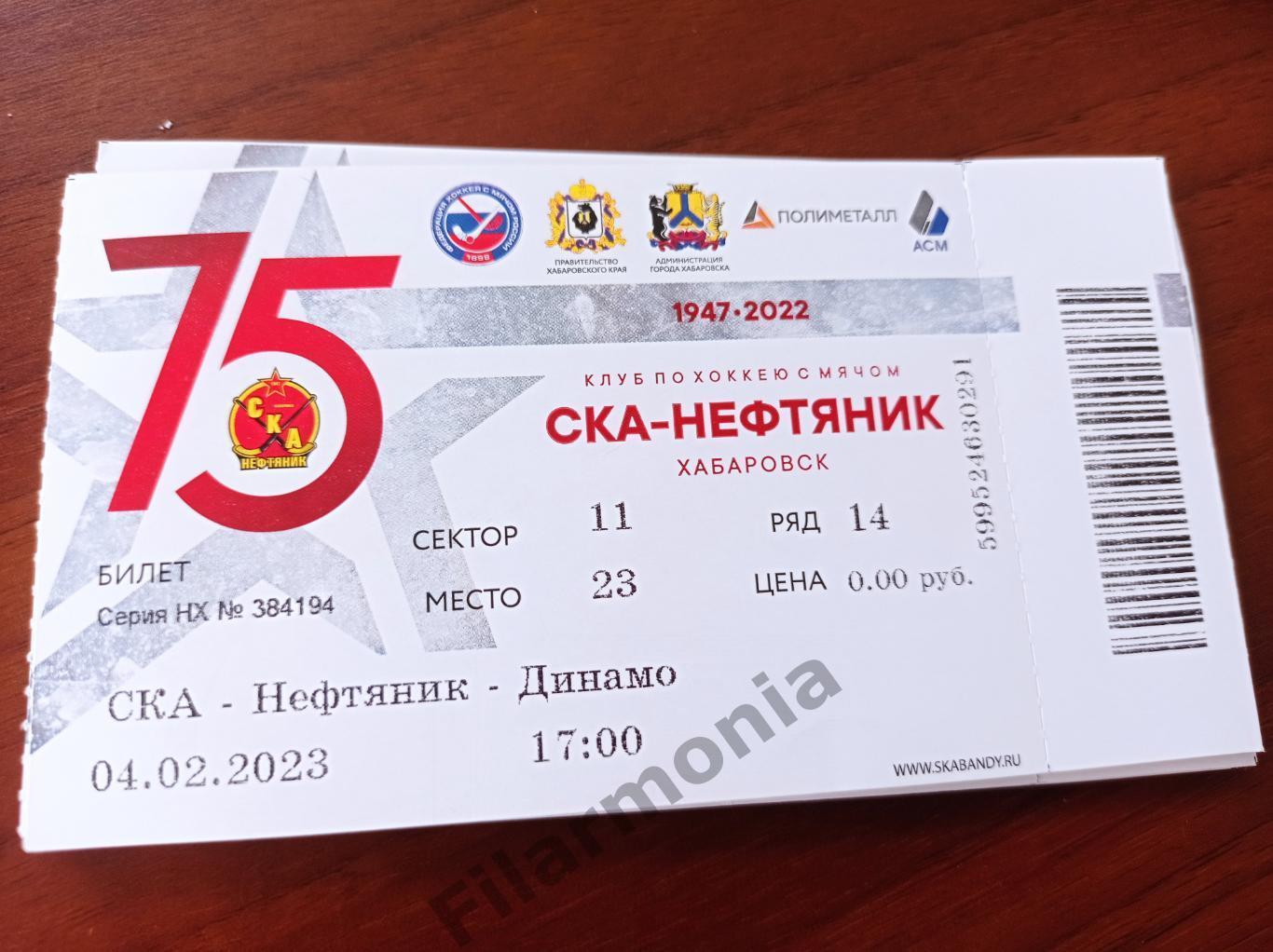 2023 СКА-Нефтяник Хабаровск - Динамо Москва*