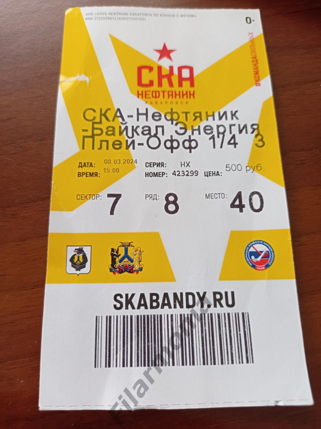2024 СКА-Нефтяник Хабаровск - Байкал-Энергия Иркутск 1/4 финала