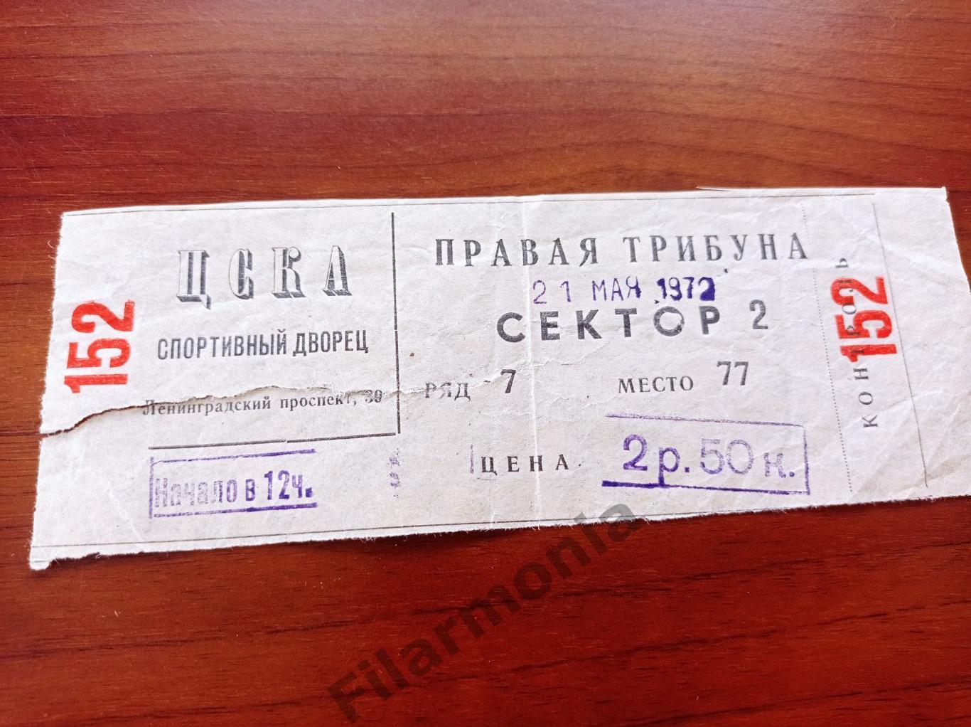 1972 Москва дворец спорта ЦСКА 21.05