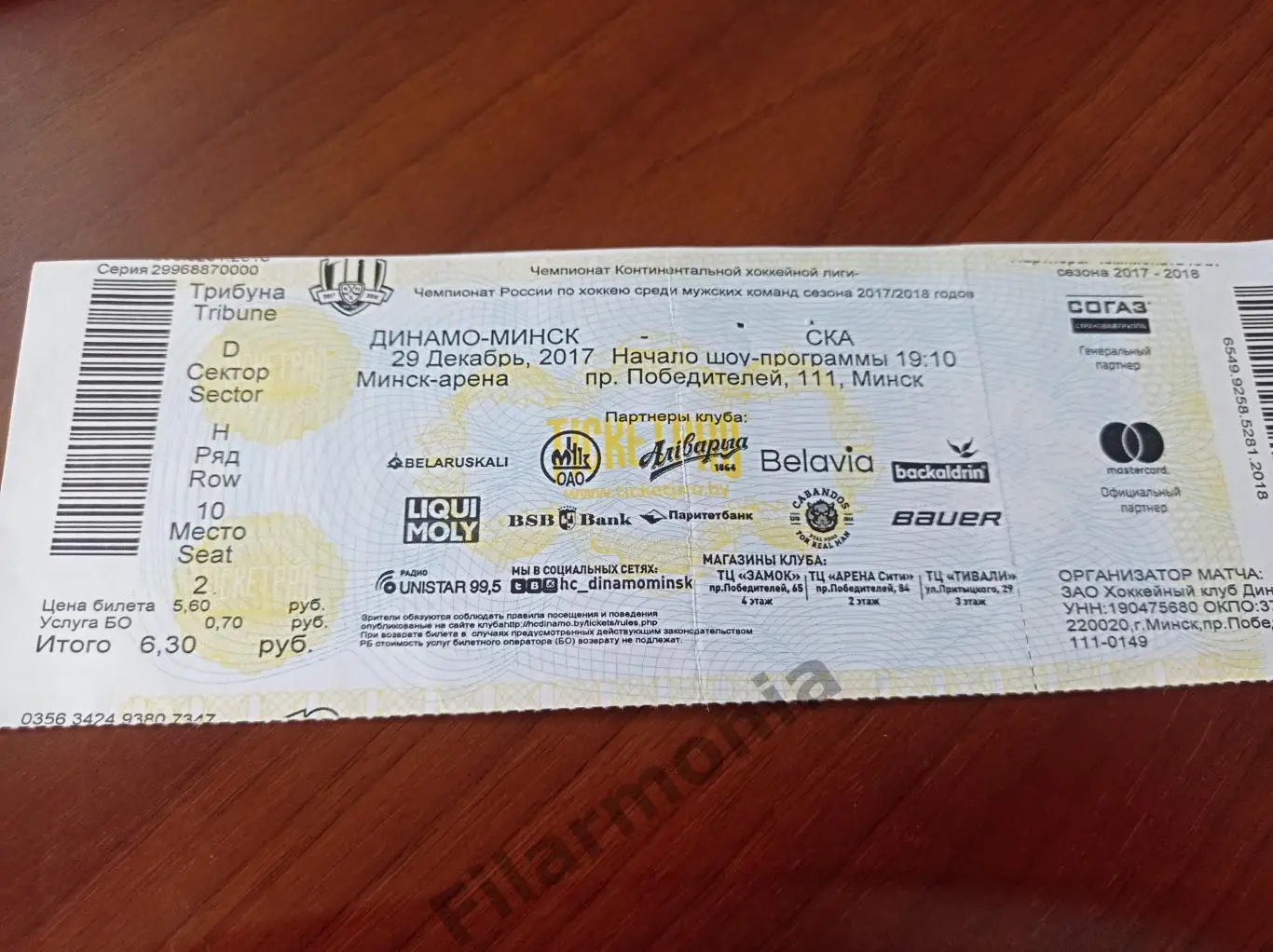 2017 Динамо Минск - СКА Санкт-Петербург