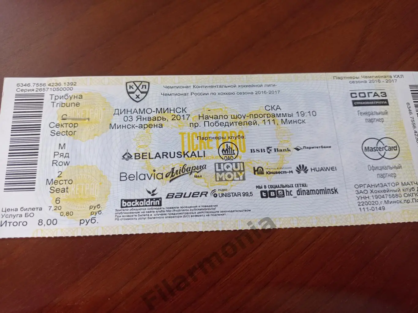 2017 Динамо Минск - СКА Санкт-Петербург*