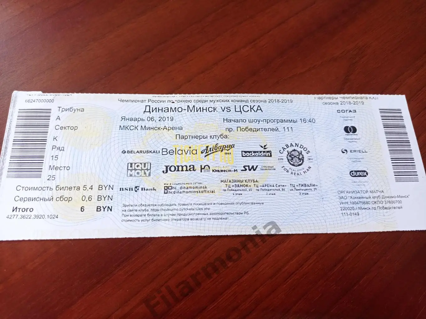 2019 Динамо Минск - ЦСКА Москва