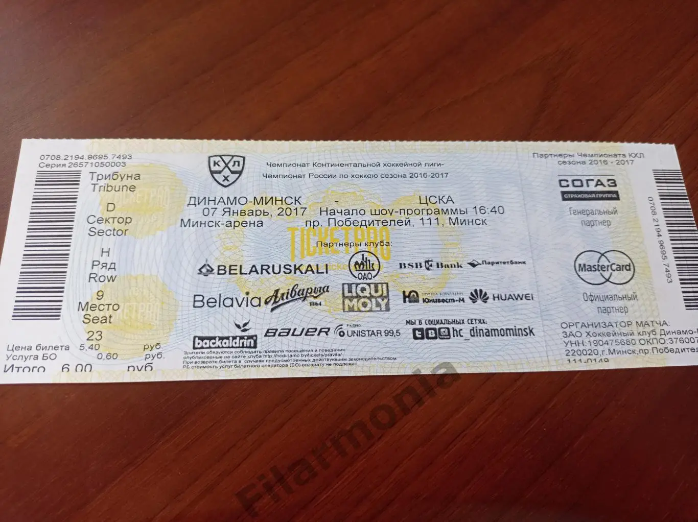 2017 Динамо Минск - ЦСКА Москва