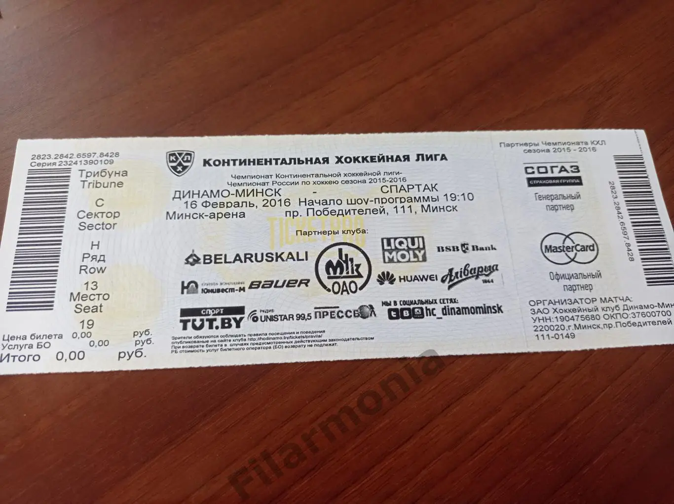 2016 Динамо Минск - Спартак Москва
