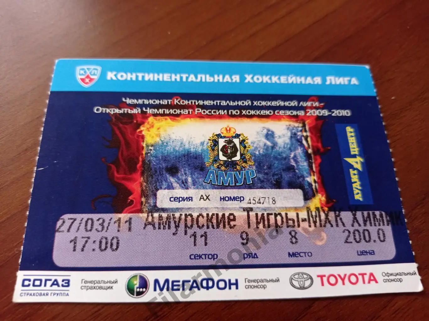 2011 Амурские Тигры Хабаровск - Химик Воскресенск