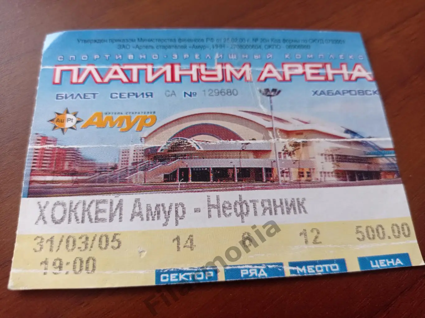 2005 Амур Хабаровск - Нефтяник Альметьевск