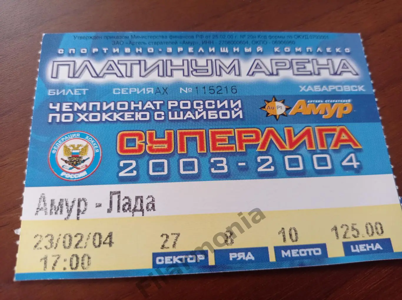 2004 Амур Хабаровск - Лада Тольятти