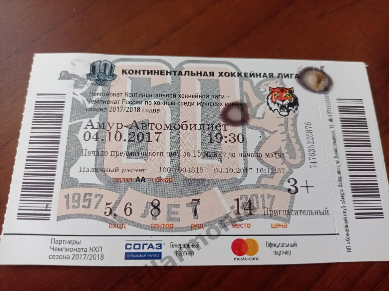 2017 Амур Хабаровск - Автомобилист Екатеринбург