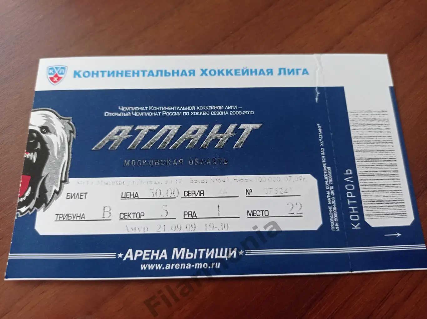 2009 Атлант Мытищи - Амур Хабаровск