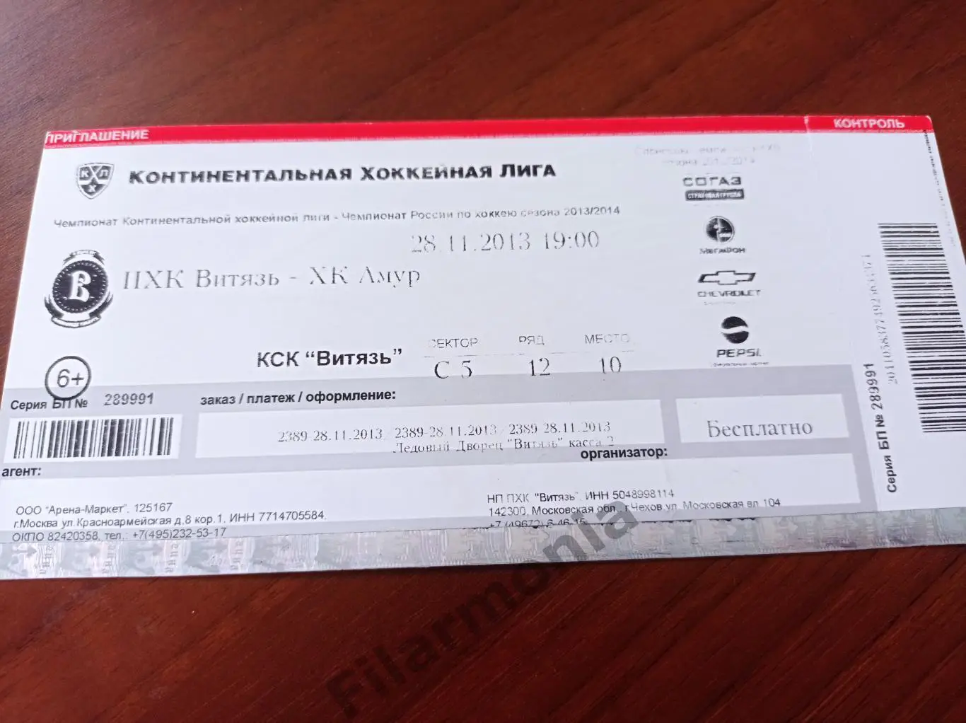 2013 Витязь Подольск - Амур Хабаровск