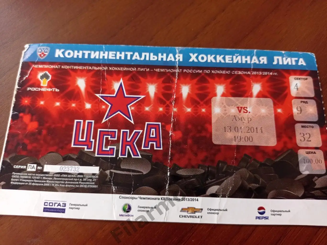 2014 ЦСКА Москва - Амур Хабаровск