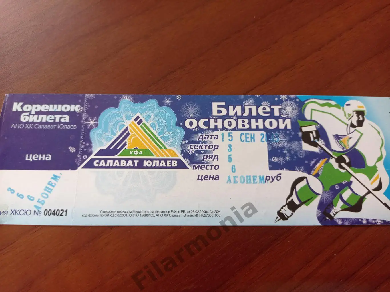 2003 Салават Юлаев Уфа - Торпедо Нижний Новгород