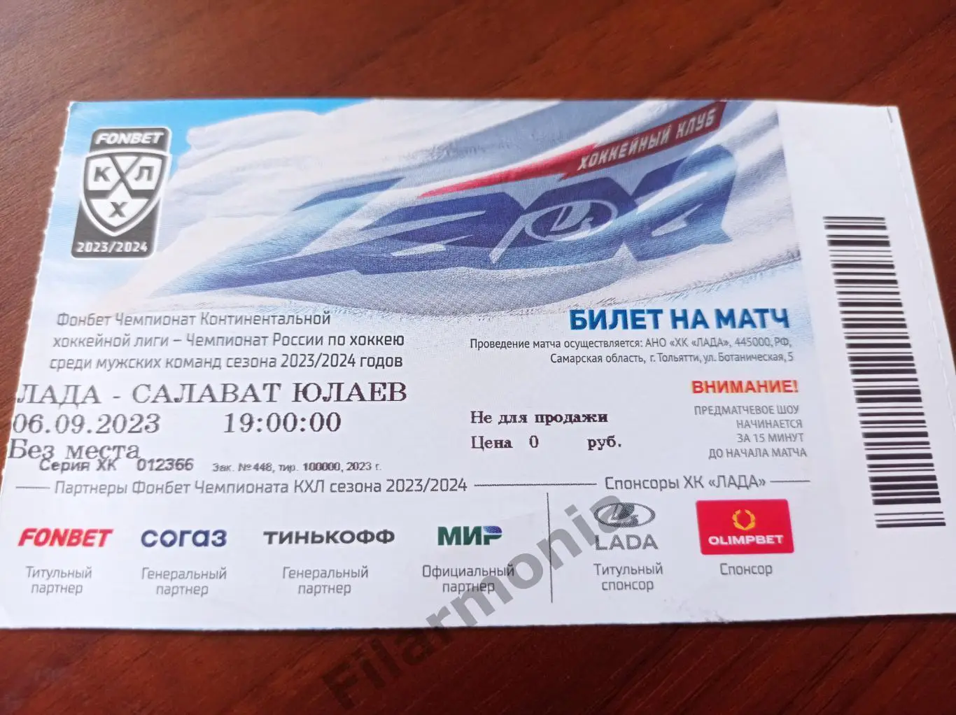 2023 Лада Тольятти - Салават Юлаев Уфа