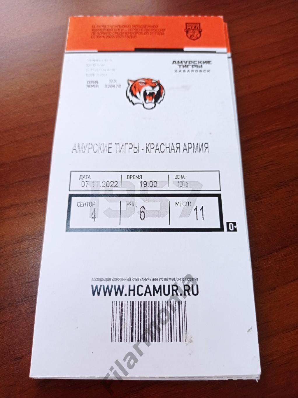 2022 Амурские Тигры Хабаровск - Красная Армия Москва