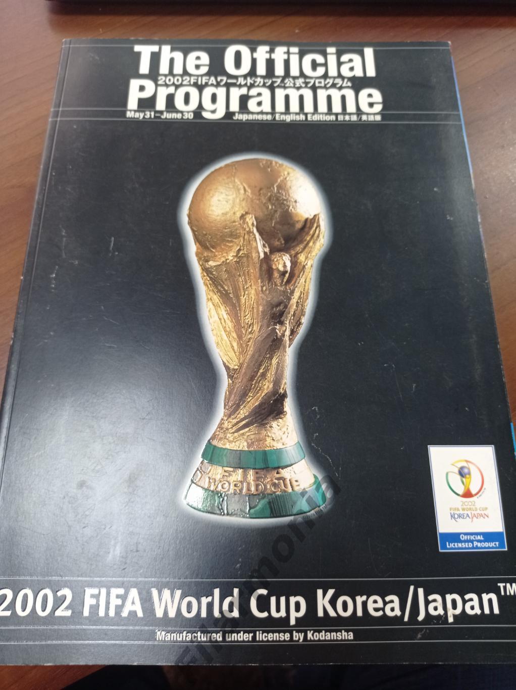 2002 Чемпионат мира Общая программа (Корея, Япония)