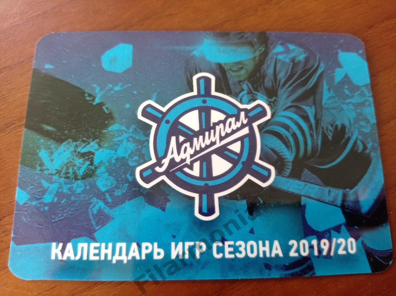 2019-2020 Адмирал Владивосток Календарь игр