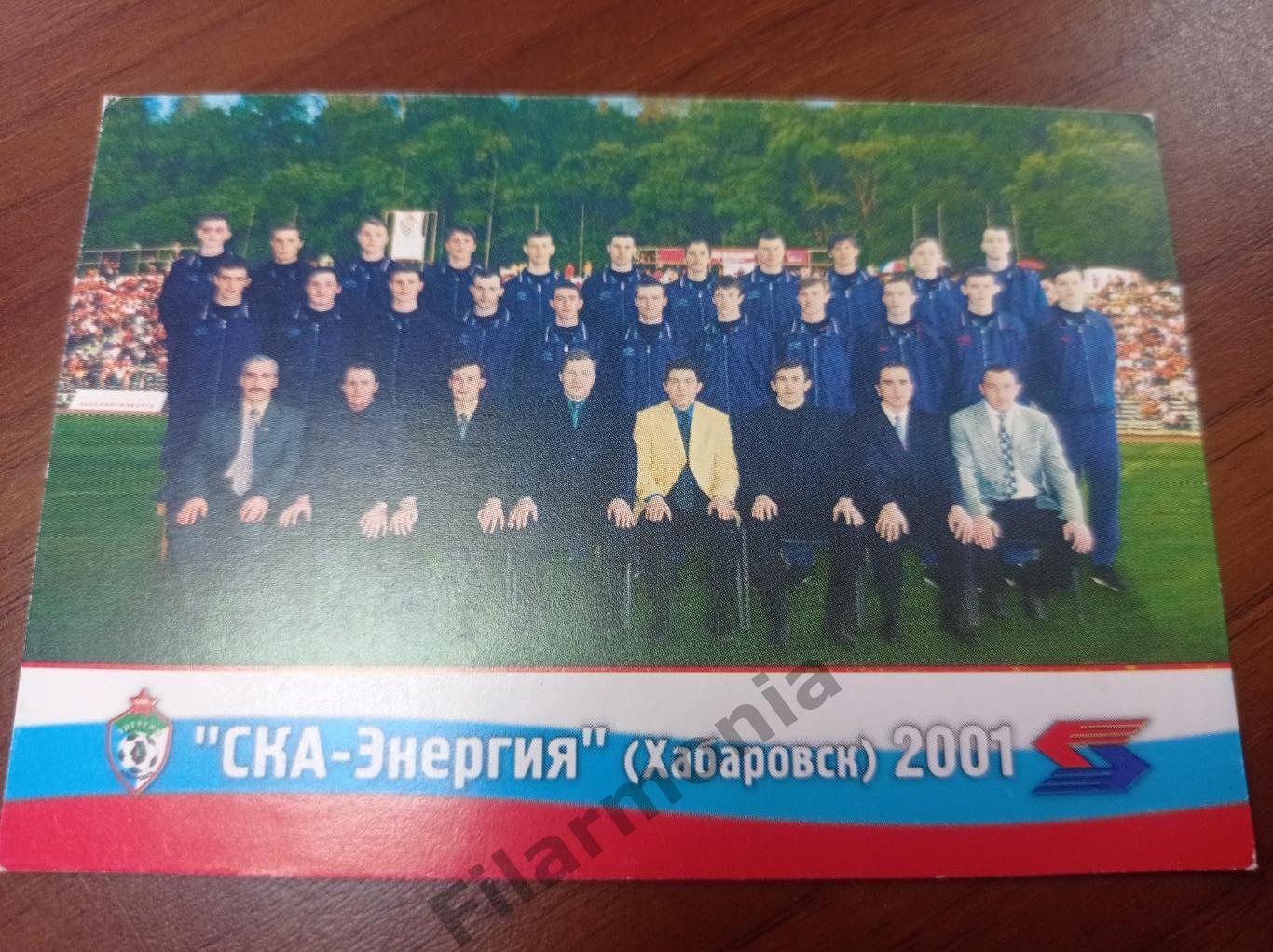2001 СКА-Энергия Хабаровск календарь игр