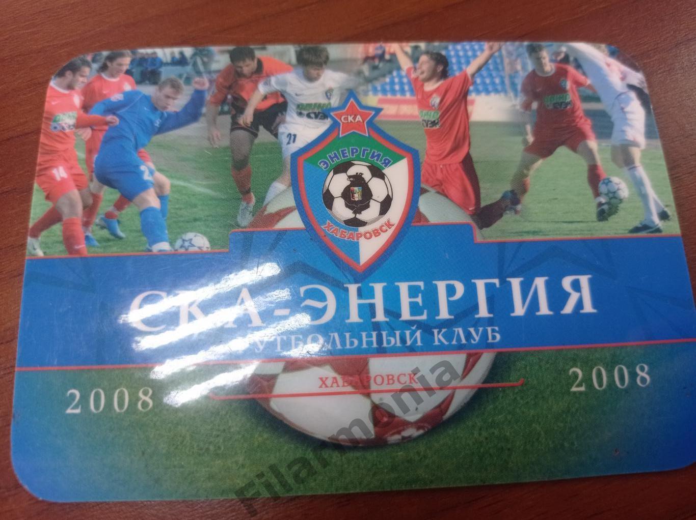 2008 СКА-Энергия Хабаровск календарь игр