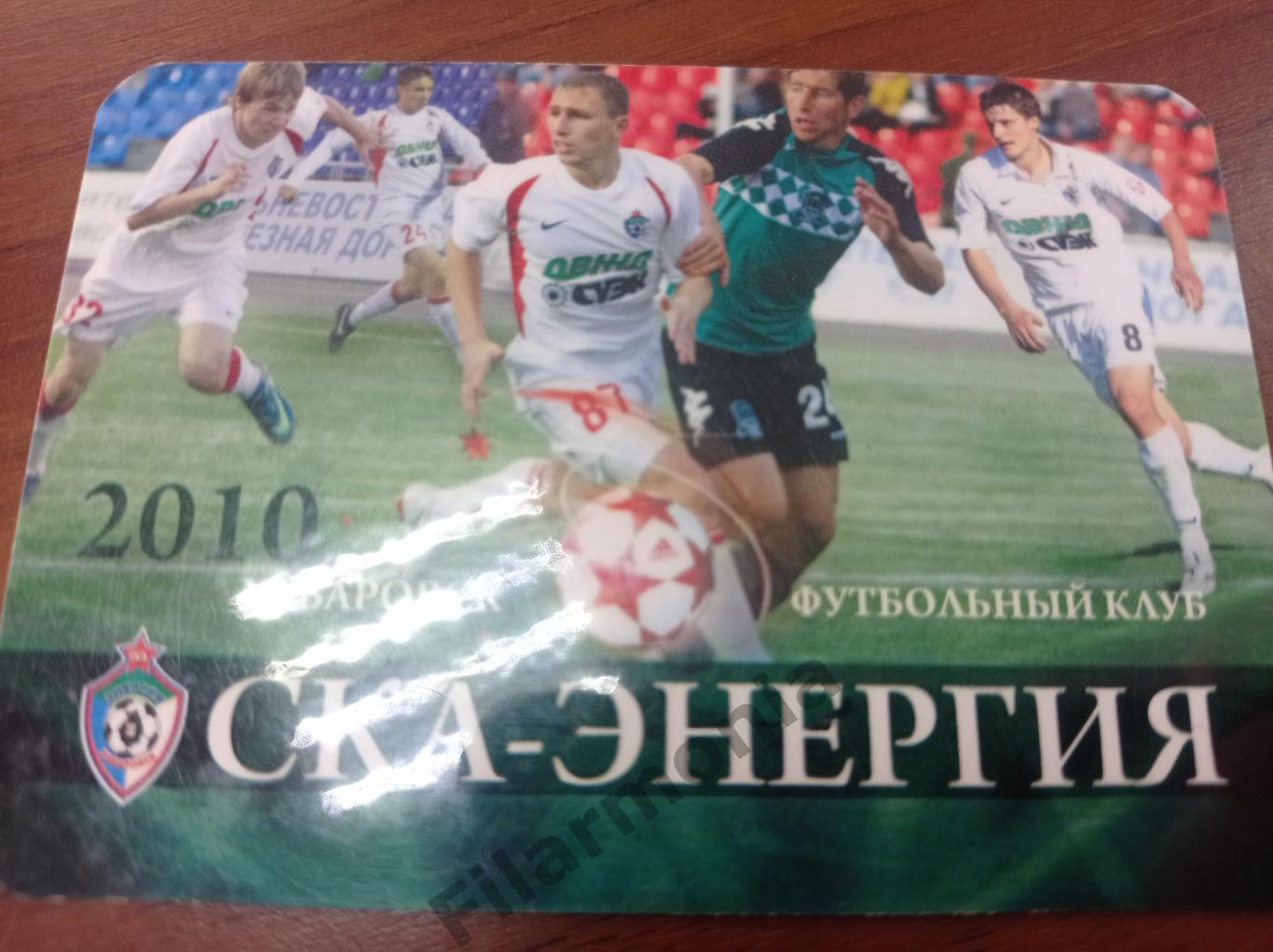 2010 СКА-Энергия Хабаровск календарь игр