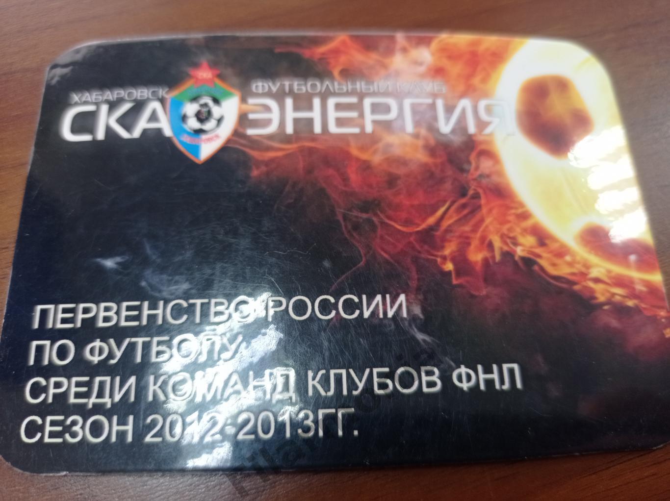 2012-2013 СКА-Энергия Хабаровск календарь игр