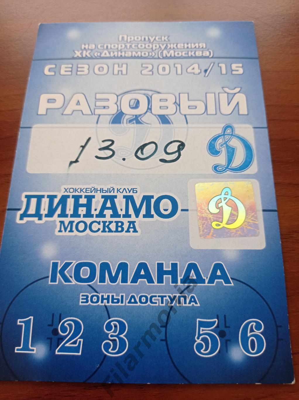 2014 Динамо Москва - Ак Барс Казань