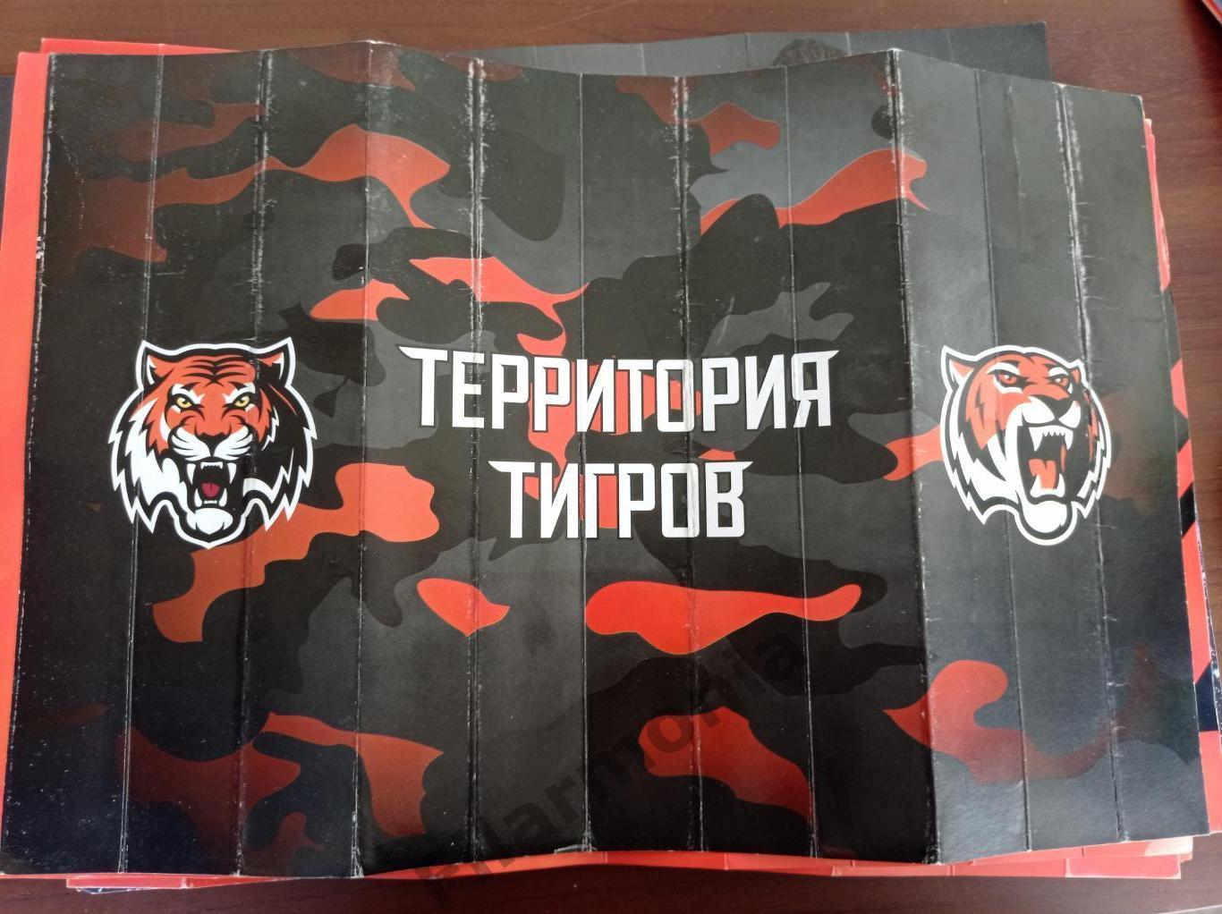 2017 Амур Хабаровск, Амурские Тигры Стучалка