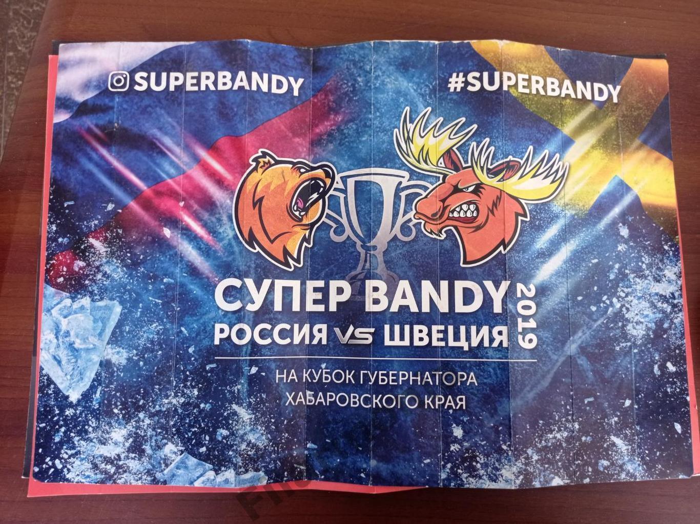 2019 Супер Бэнди Хабаровск, Байкал-Энергия Иркутск, Эдсбюн, Боллнес Швеция