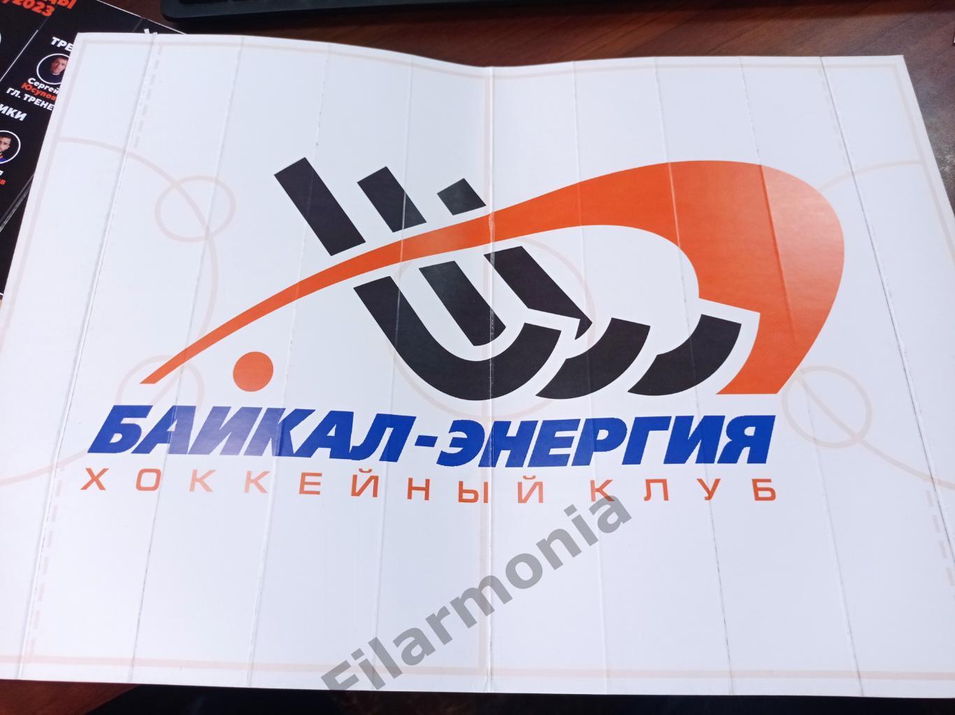 2022-2023 Байкал-Энергия Иркутск, стучалка