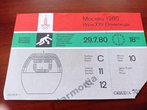 1980 Олимпиада Москва баскетбол 2