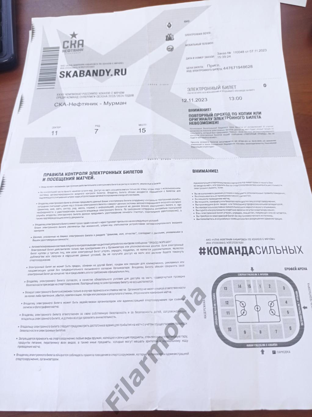 2023 СКА-Нефтяник Хабаровск - Мурман Мурманск электрон