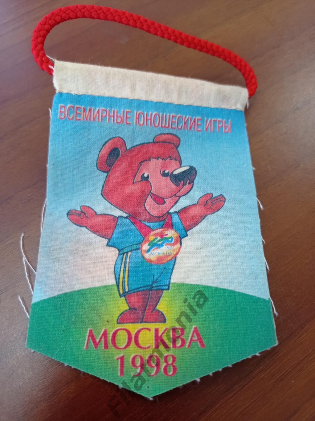 1998 Москва Всемирные юношеские игры