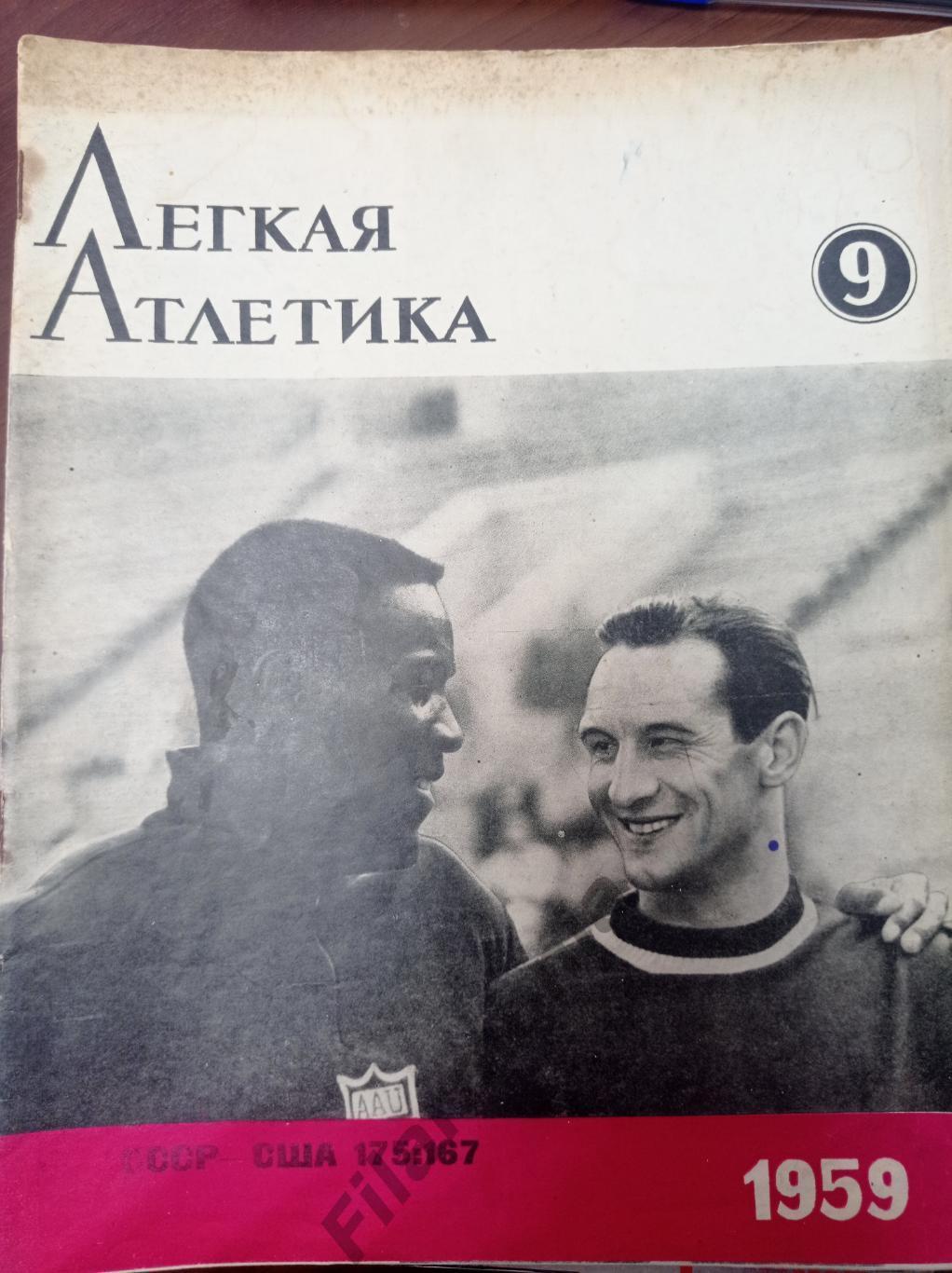 1959 Легкая Атлетика № 9