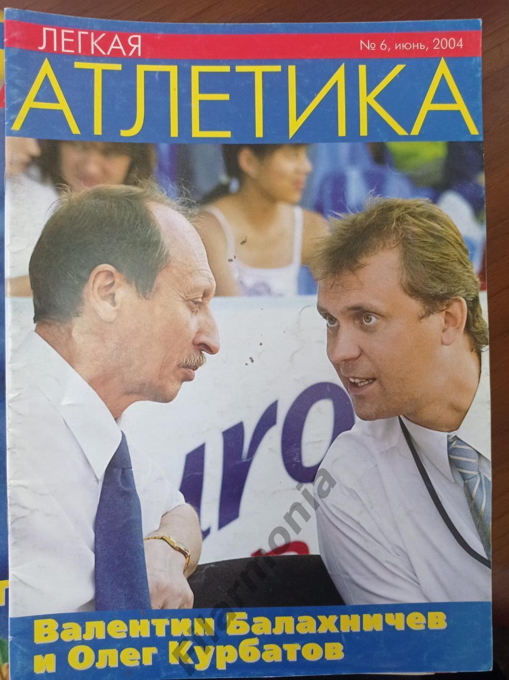 2004 Легкая Атлетика № 6