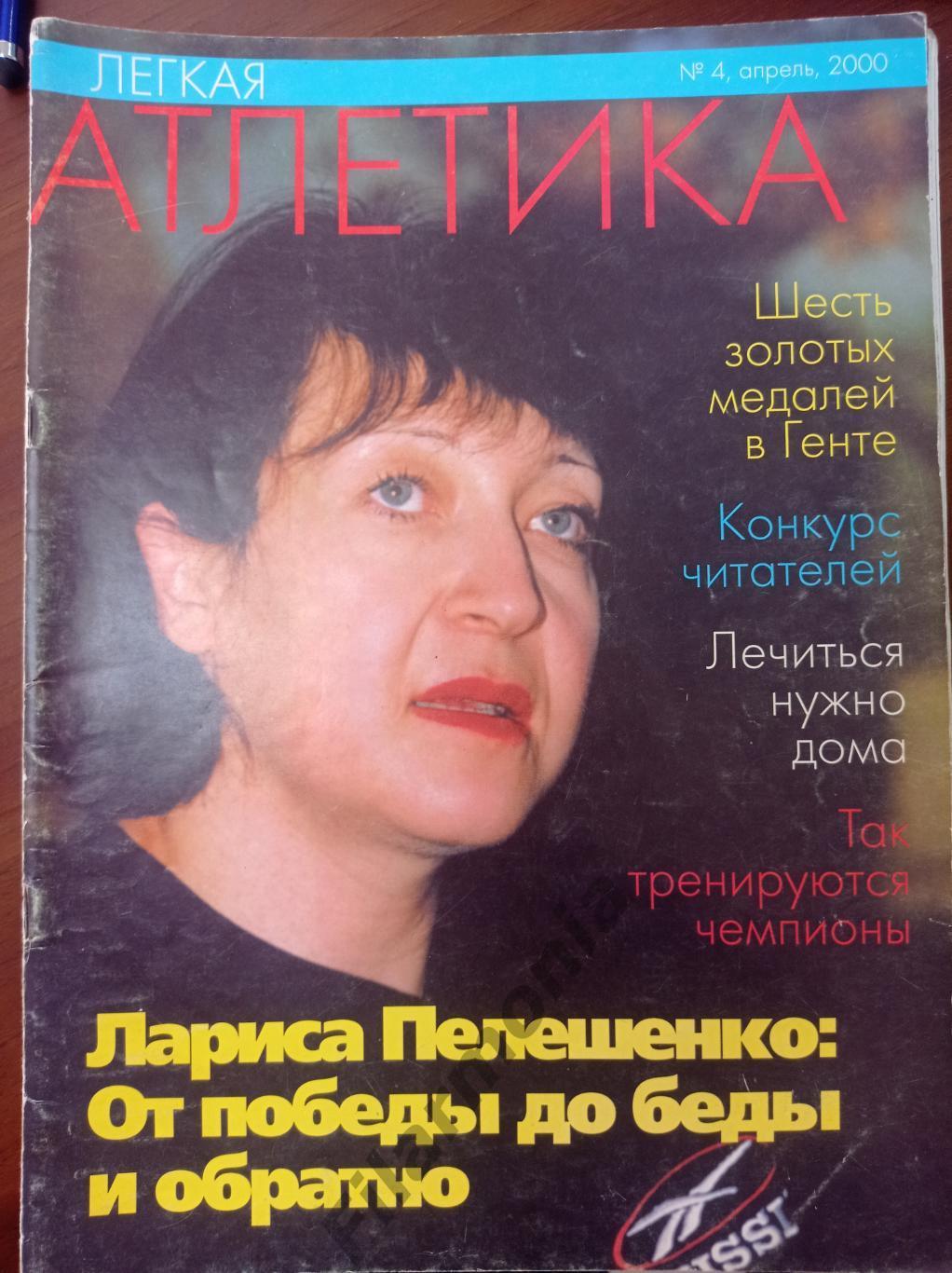 2000 Легкая Атлетика № 4